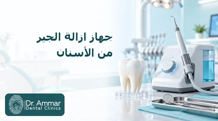 Dental tartar removal device